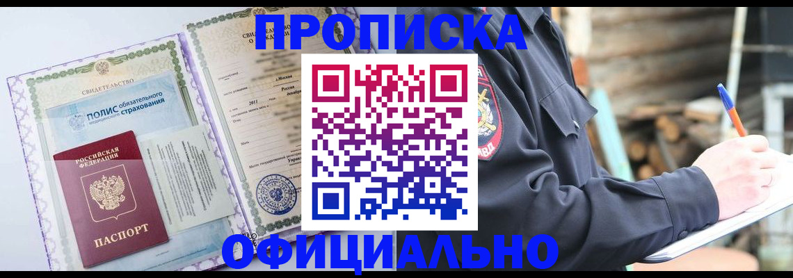 временная регистрация надежно в Михайловке