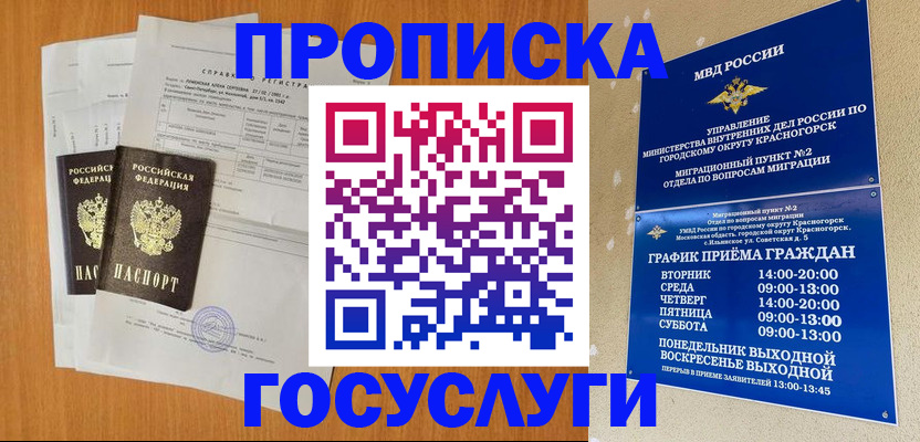 прописка штамп в Михайловке