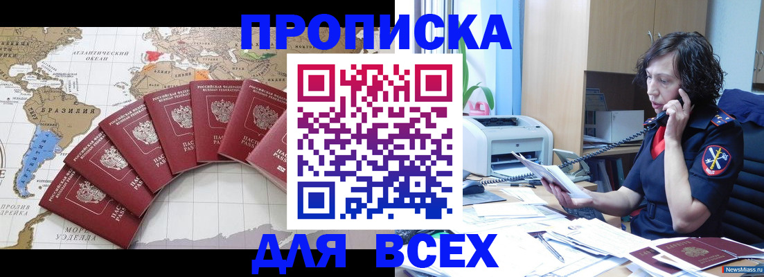 прописка регистрация в Михайловке